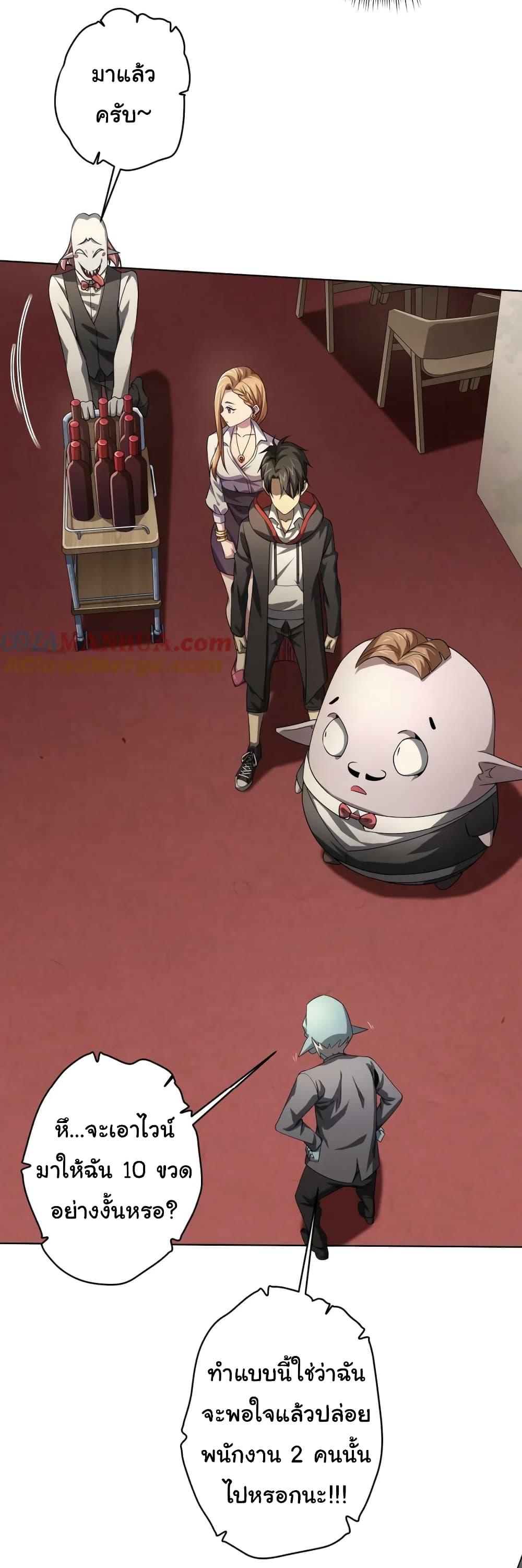 Start with Trillions of Coins ตอนที่ 24 หน้า 50