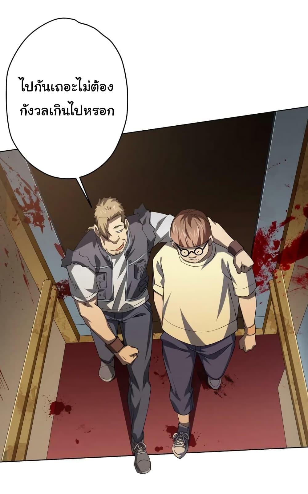 Start with Trillions of Coins ตอนที่ 24 หน้า 6