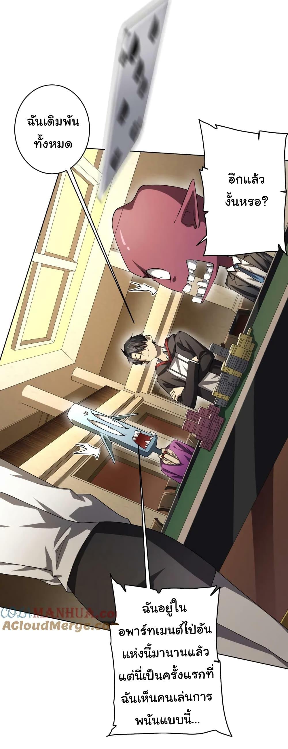 Start with Trillions of Coins ตอนที่ 24 หน้า 9