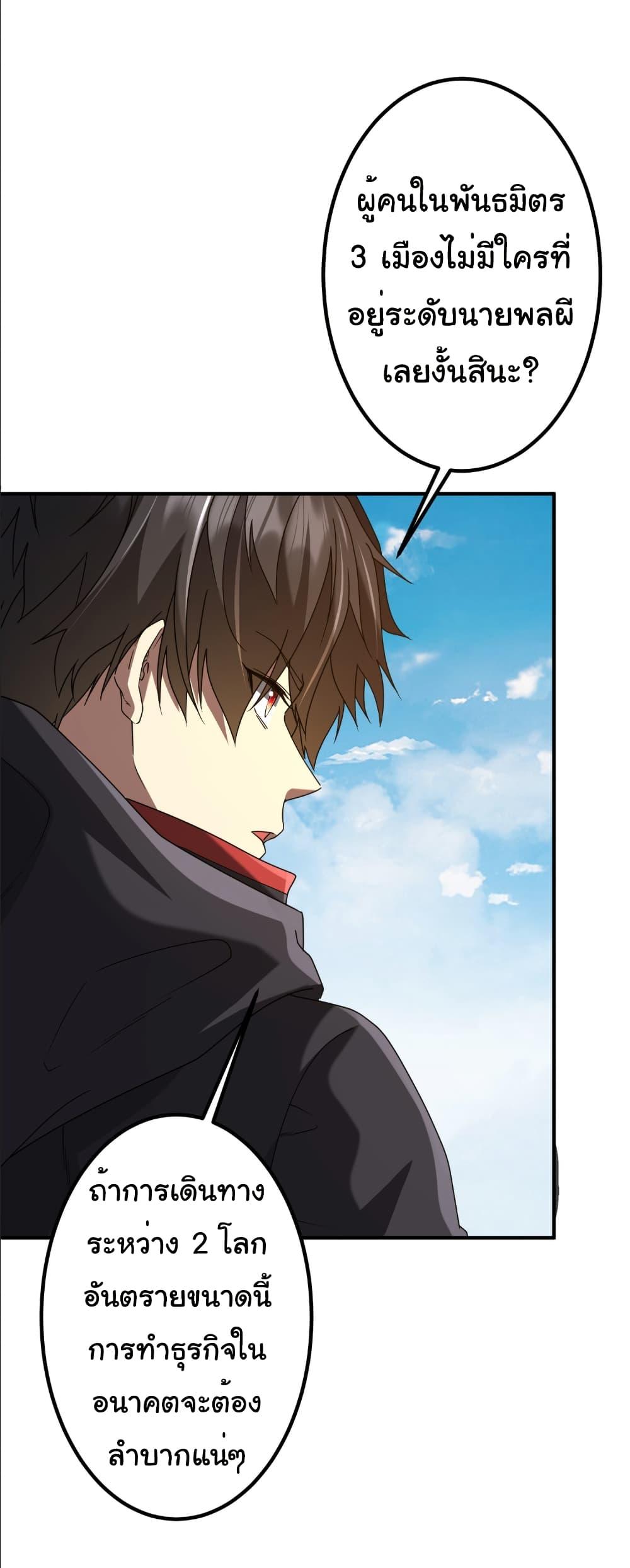 Start with Trillions of Coins ตอนที่ 240 หน้า 17