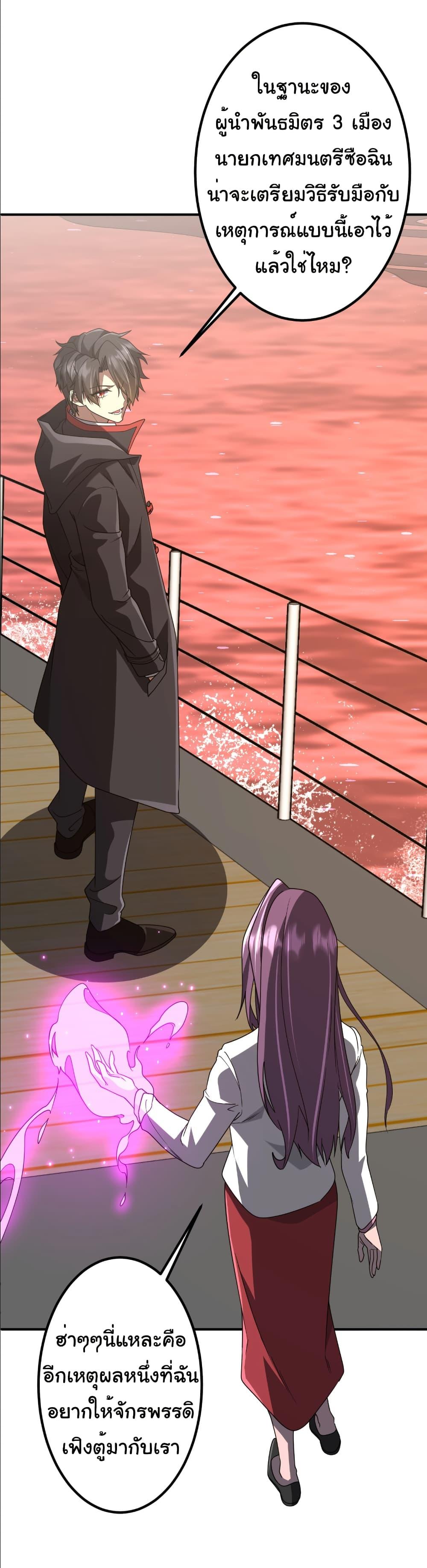 Start with Trillions of Coins ตอนที่ 240 หน้า 18