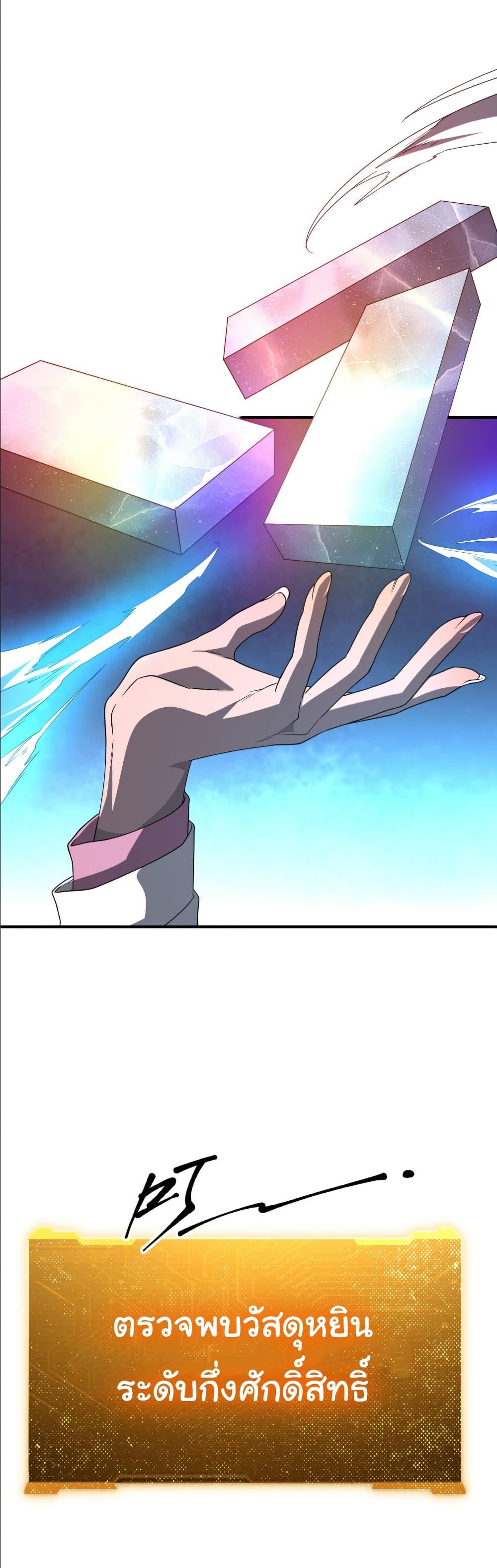 Start with Trillions of Coins ตอนที่ 240 หน้า 19