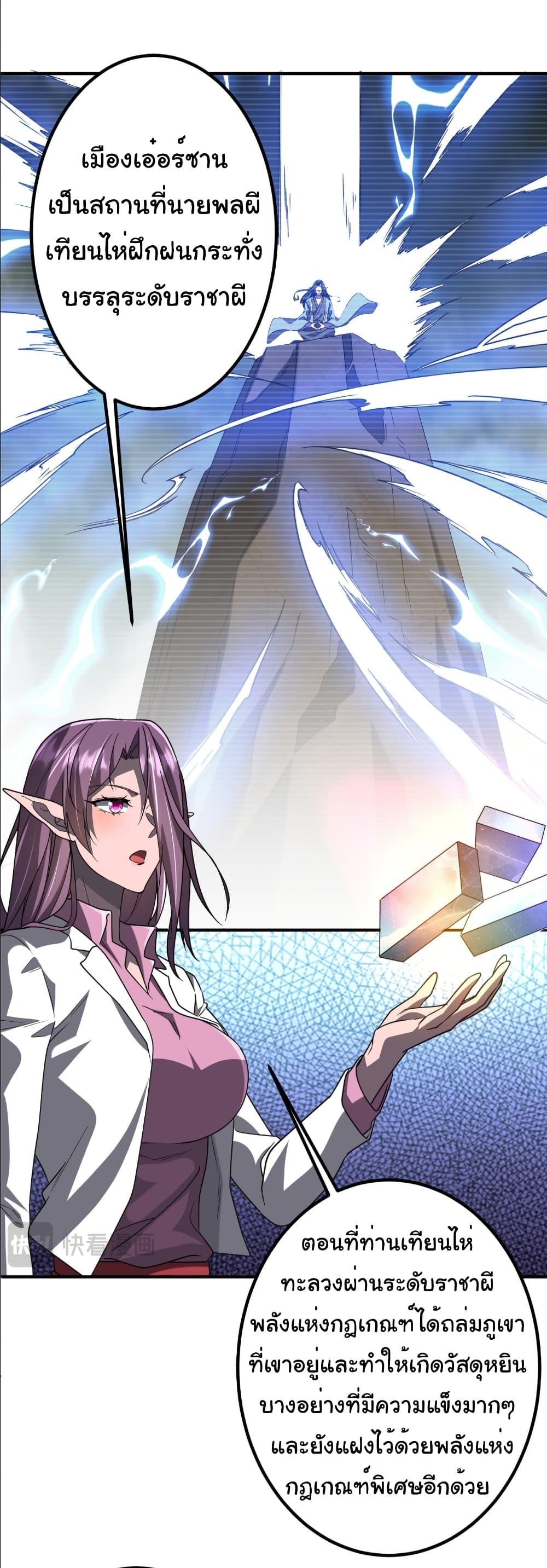 Start with Trillions of Coins ตอนที่ 240 หน้า 21