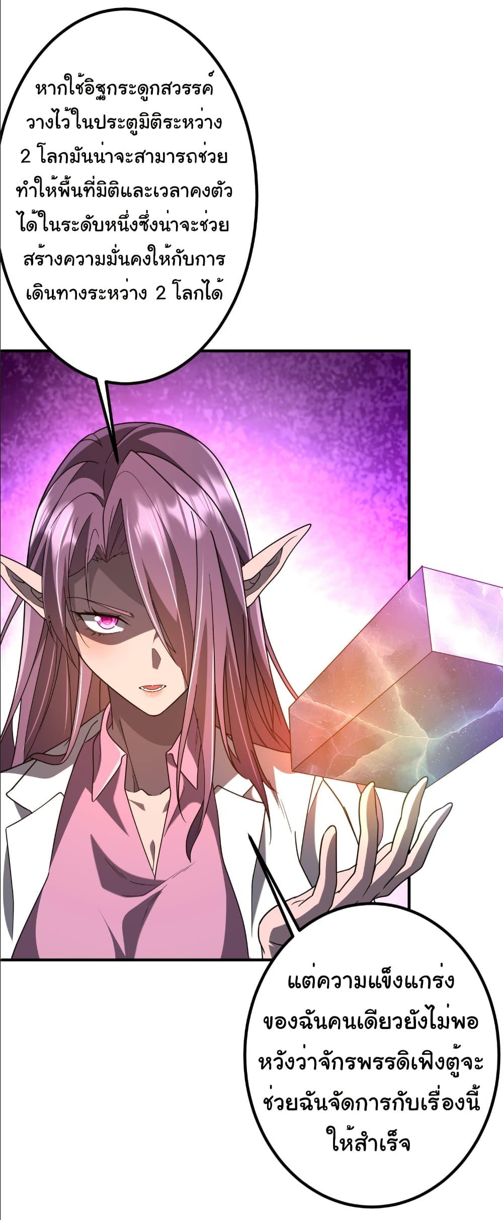 Start with Trillions of Coins ตอนที่ 240 หน้า 22