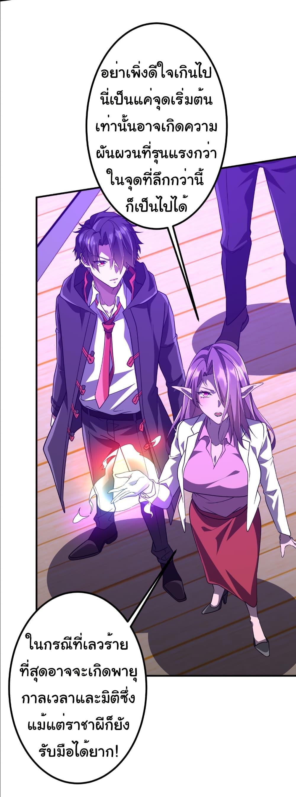 Start with Trillions of Coins ตอนที่ 240 หน้า 33