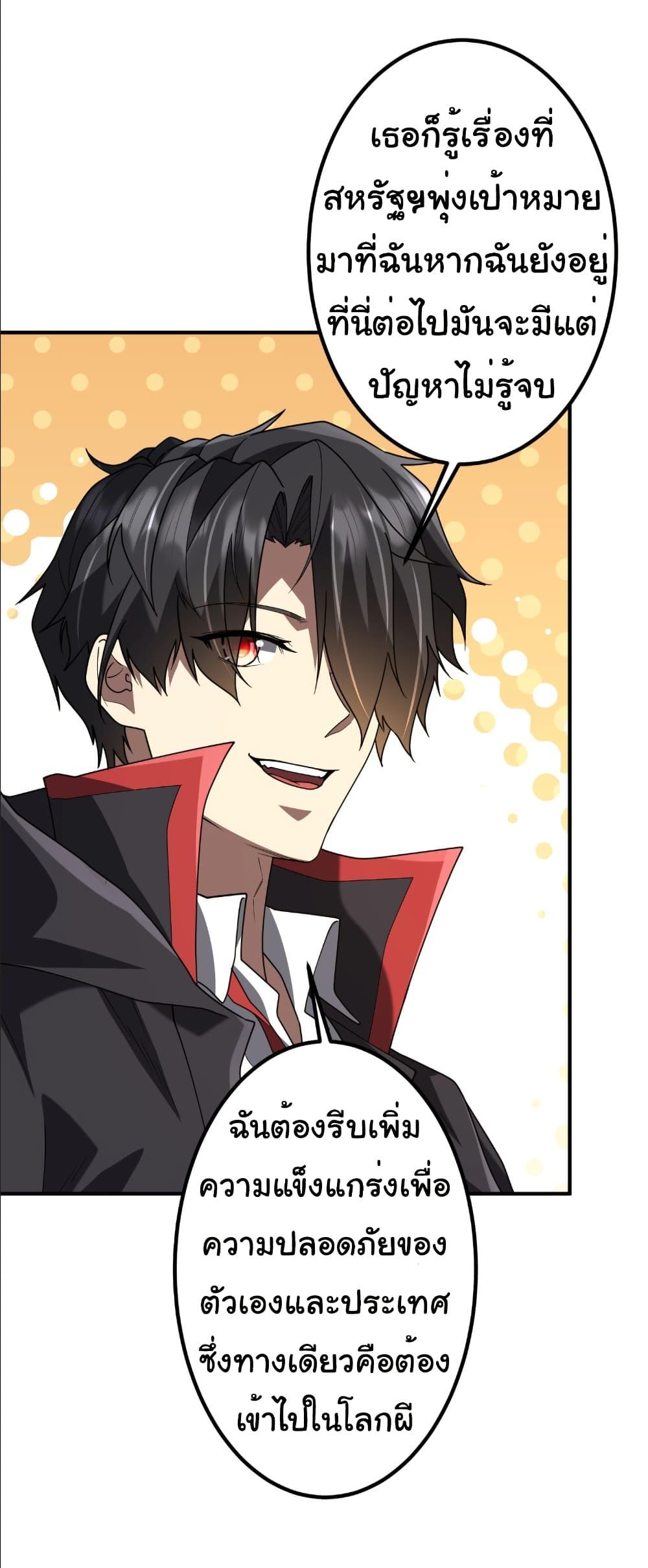 Start with Trillions of Coins ตอนที่ 240 หน้า 4