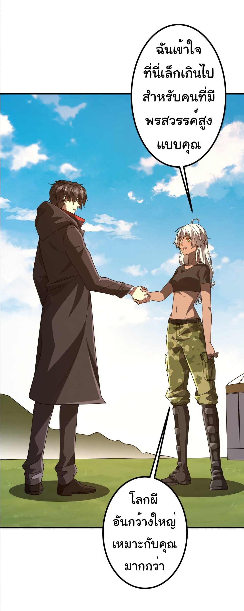 Start with Trillions of Coins ตอนที่ 240 หน้า 5