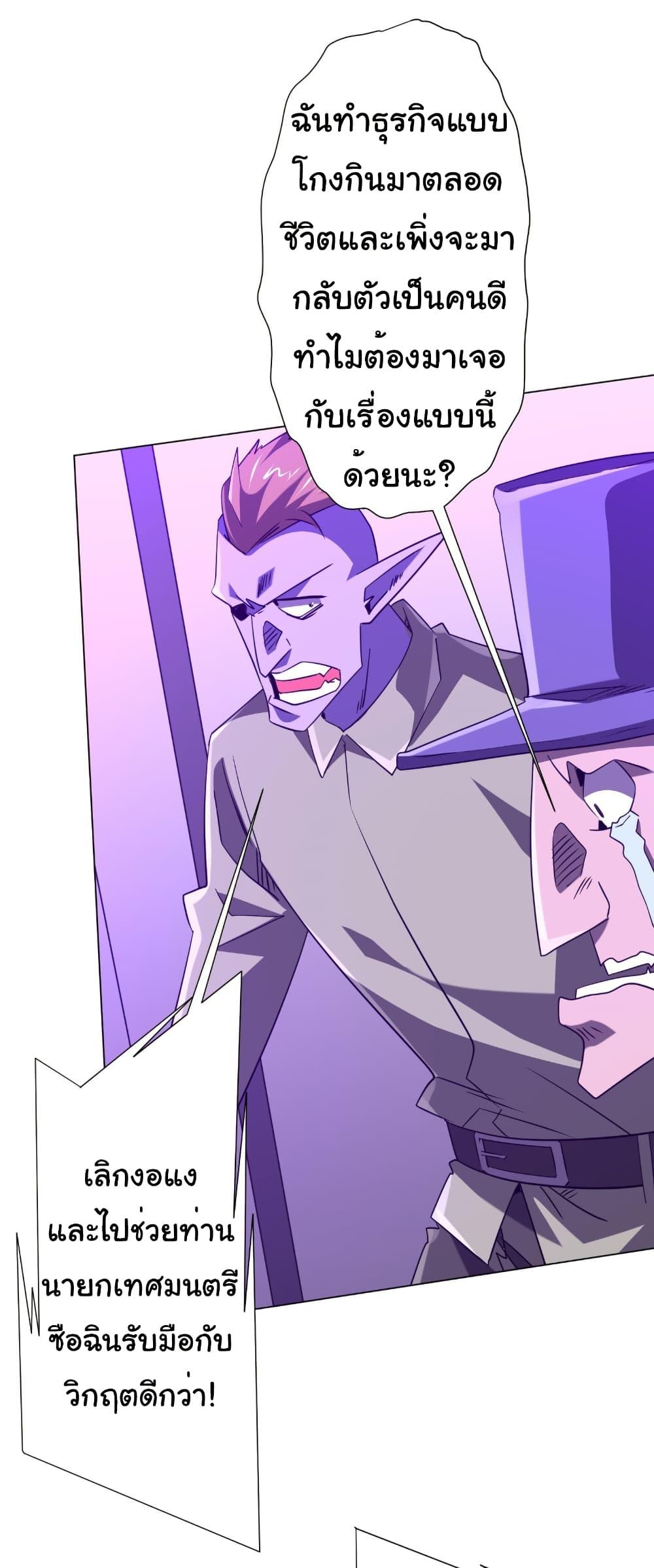 Start with Trillions of Coins ตอนที่ 241 หน้า 11