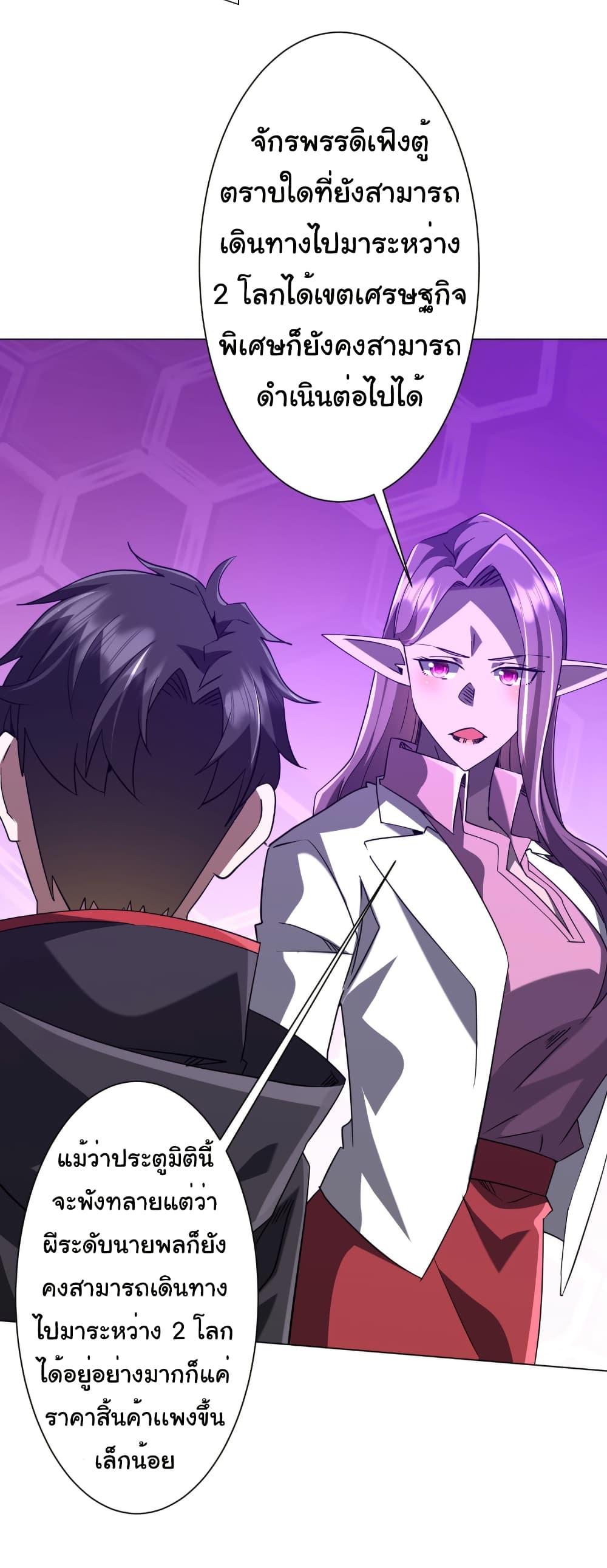 Start with Trillions of Coins ตอนที่ 241 หน้า 18