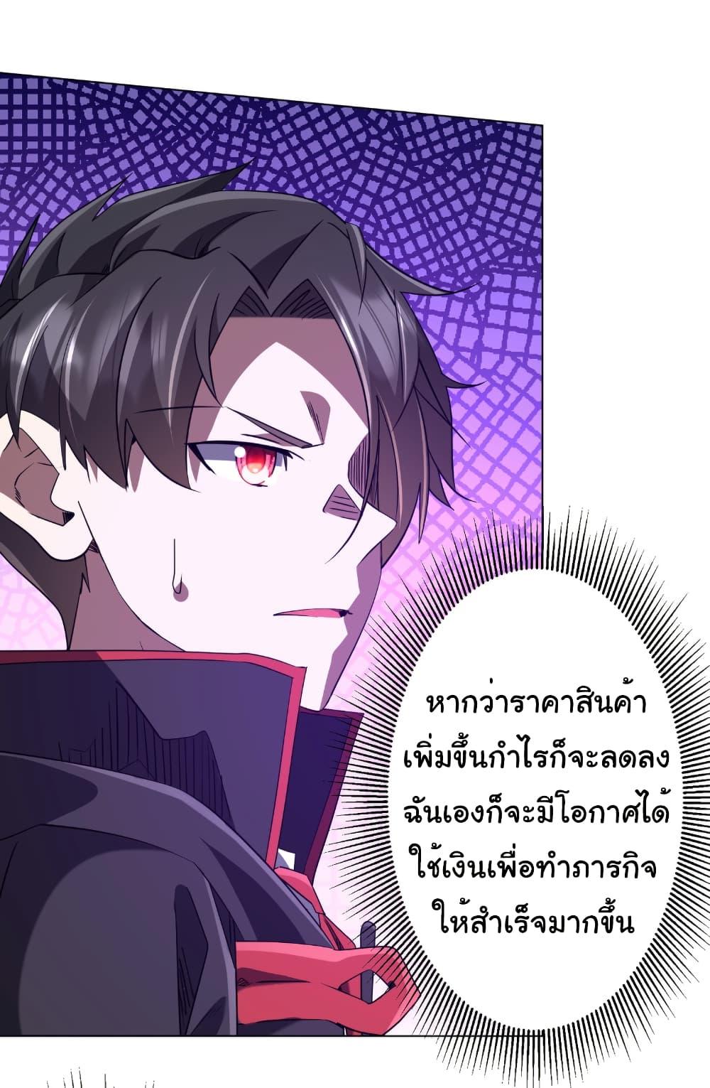 Start with Trillions of Coins ตอนที่ 241 หน้า 19