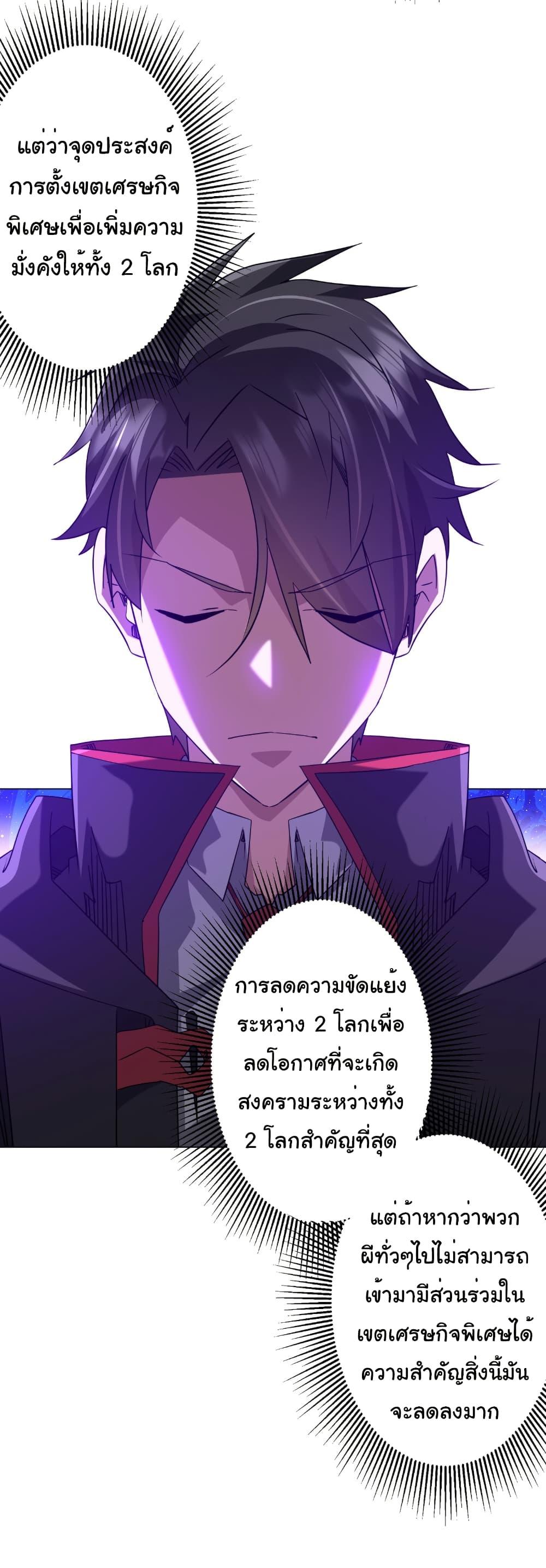 Start with Trillions of Coins ตอนที่ 241 หน้า 20