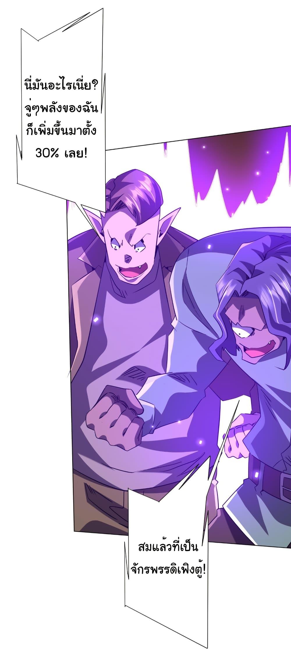 Start with Trillions of Coins ตอนที่ 241 หน้า 23