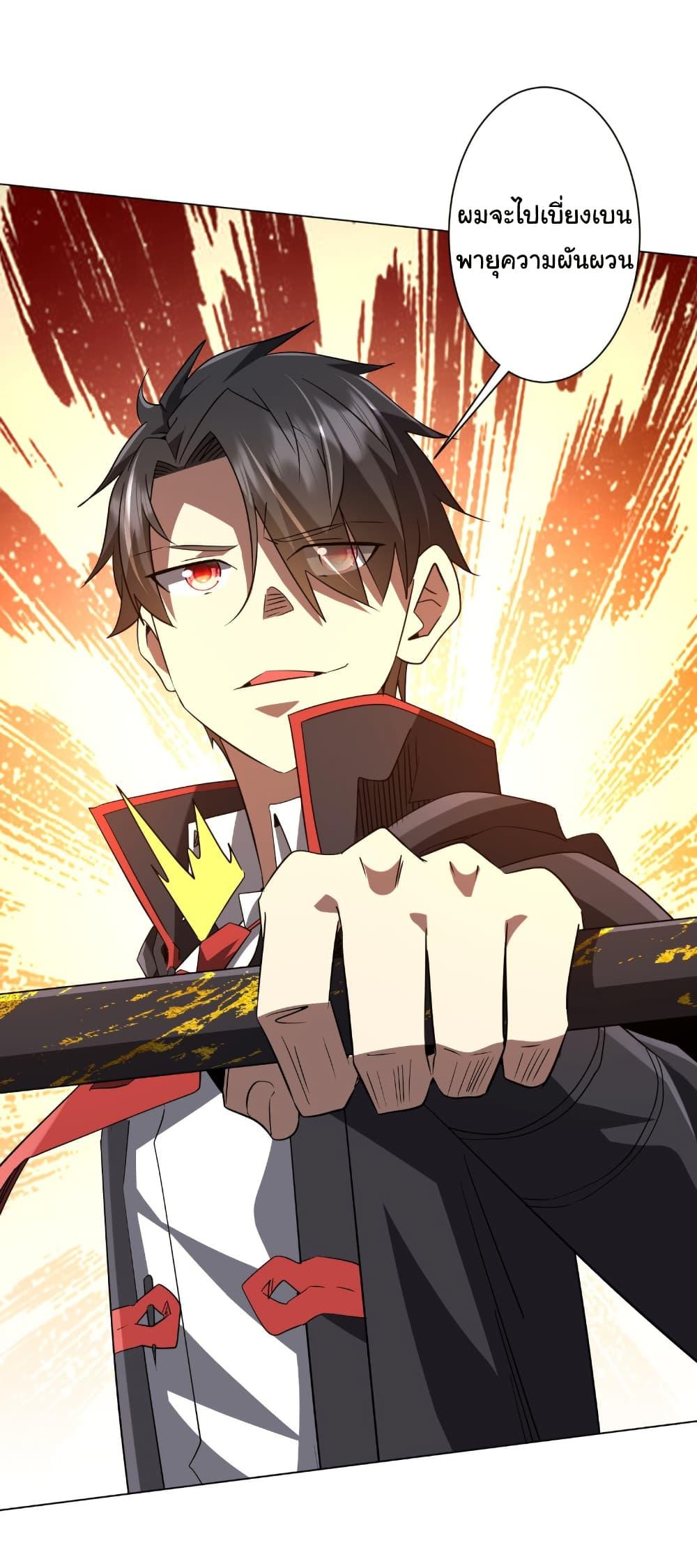 Start with Trillions of Coins ตอนที่ 241 หน้า 28