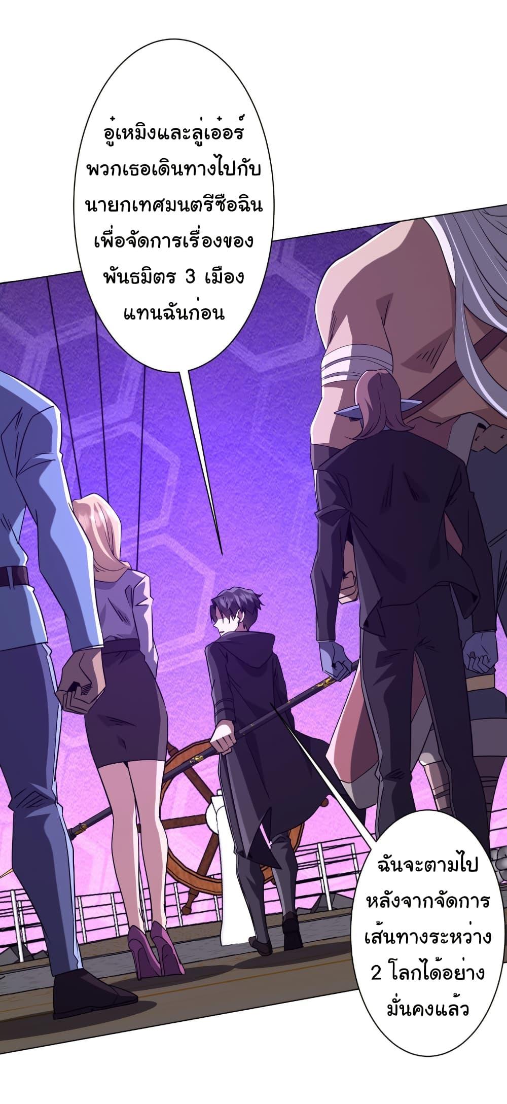 Start with Trillions of Coins ตอนที่ 241 หน้า 29