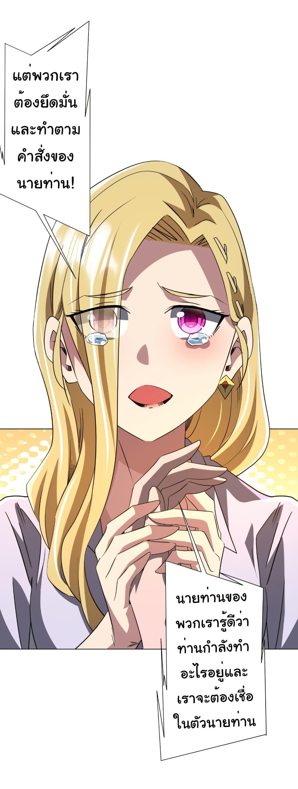 Start with Trillions of Coins ตอนที่ 241 หน้า 38