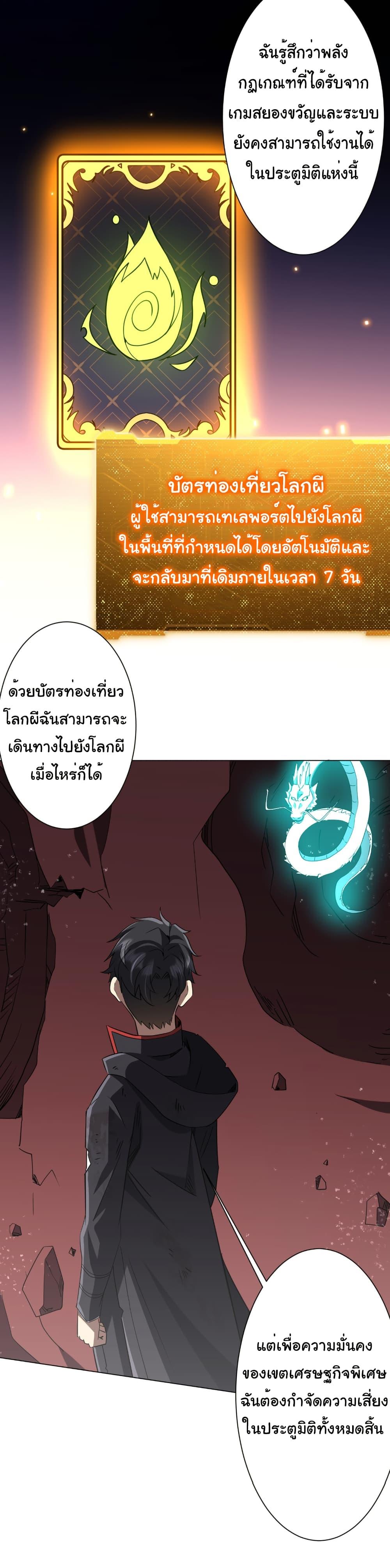 Start with Trillions of Coins ตอนที่ 241 หน้า 42
