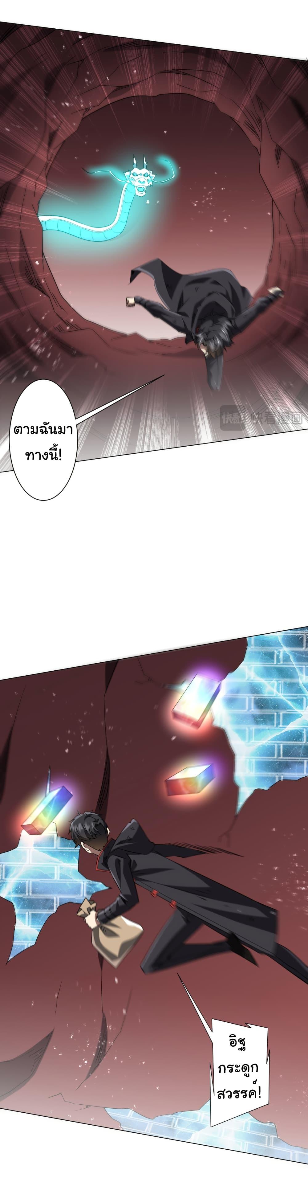 Start with Trillions of Coins ตอนที่ 241 หน้า 43