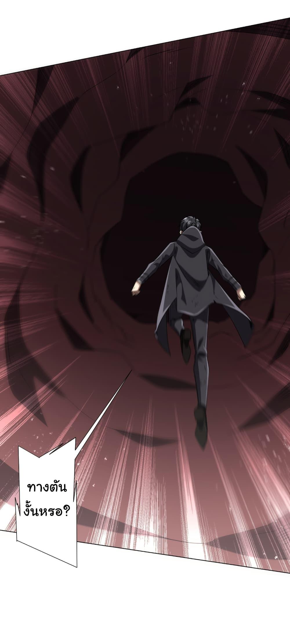 Start with Trillions of Coins ตอนที่ 241 หน้า 45