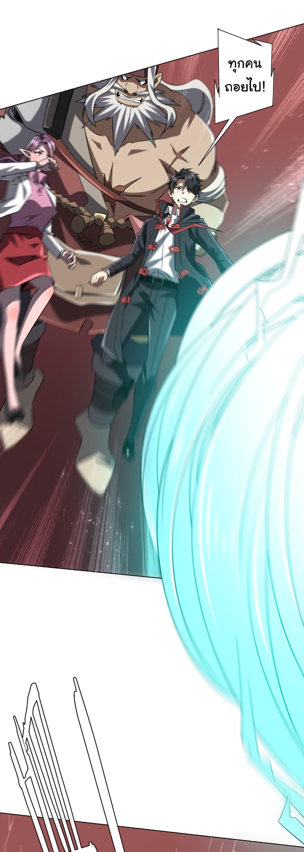 Start with Trillions of Coins ตอนที่ 241 หน้า 5