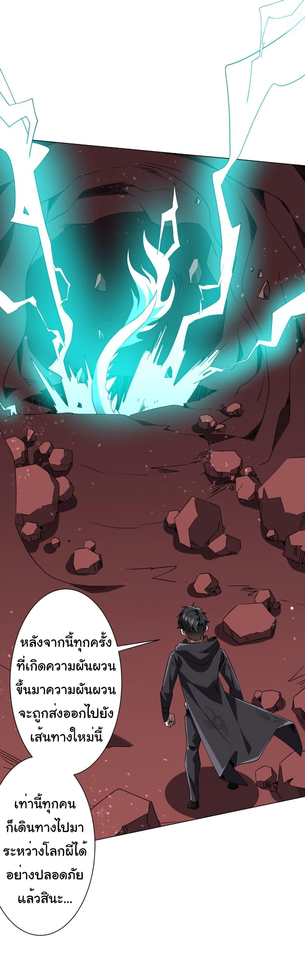 Start with Trillions of Coins ตอนที่ 241 หน้า 50