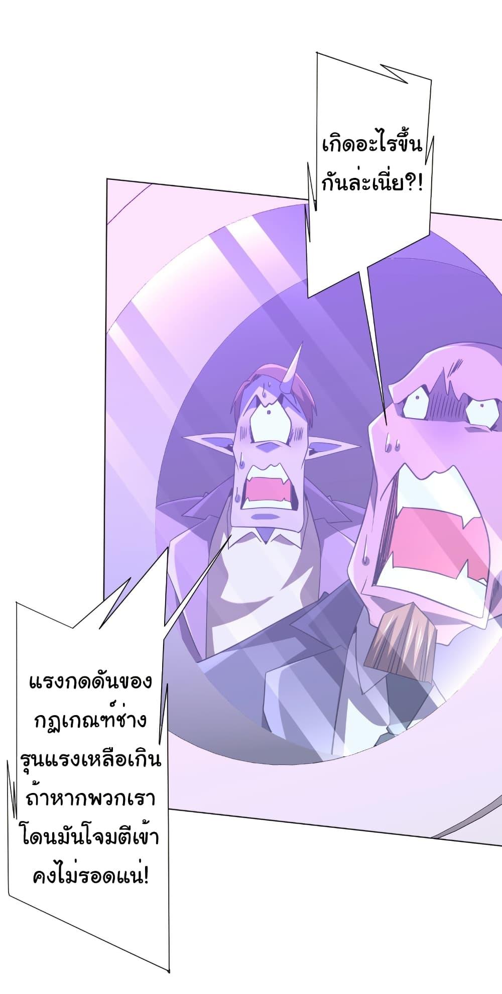 Start with Trillions of Coins ตอนที่ 241 หน้า 9