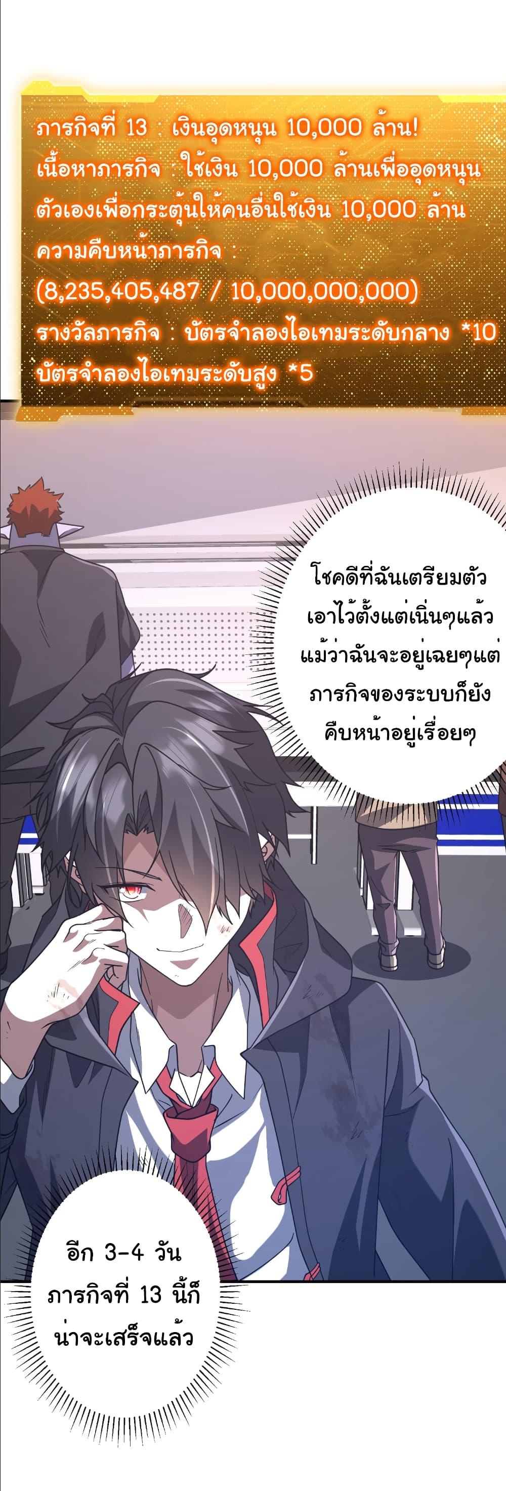 Start with Trillions of Coins ตอนที่ 242 หน้า 15