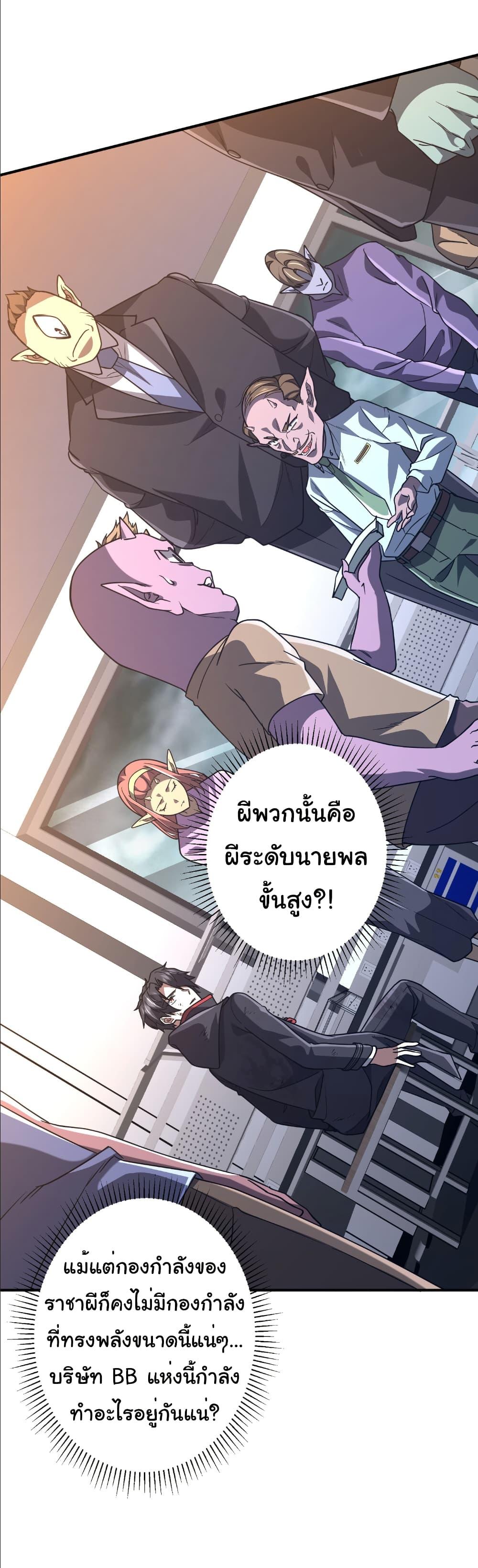 Start with Trillions of Coins ตอนที่ 242 หน้า 18