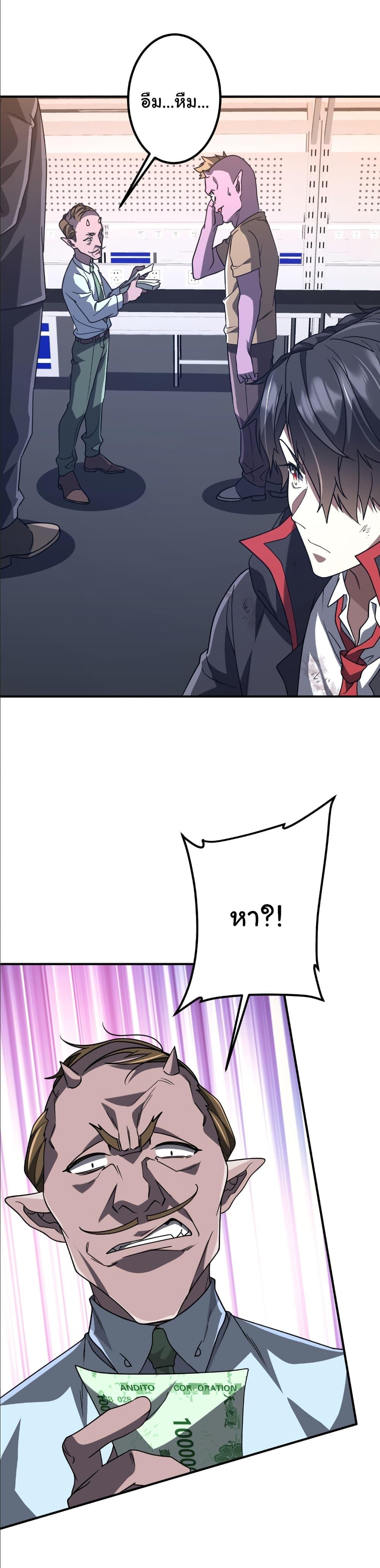 Start with Trillions of Coins ตอนที่ 242 หน้า 19