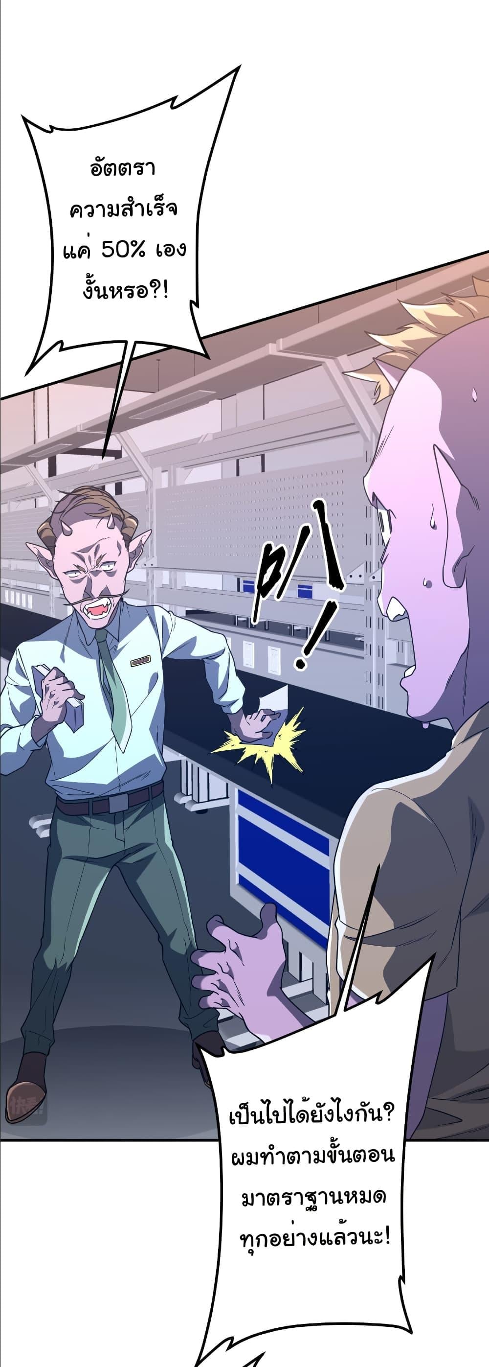 Start with Trillions of Coins ตอนที่ 242 หน้า 20