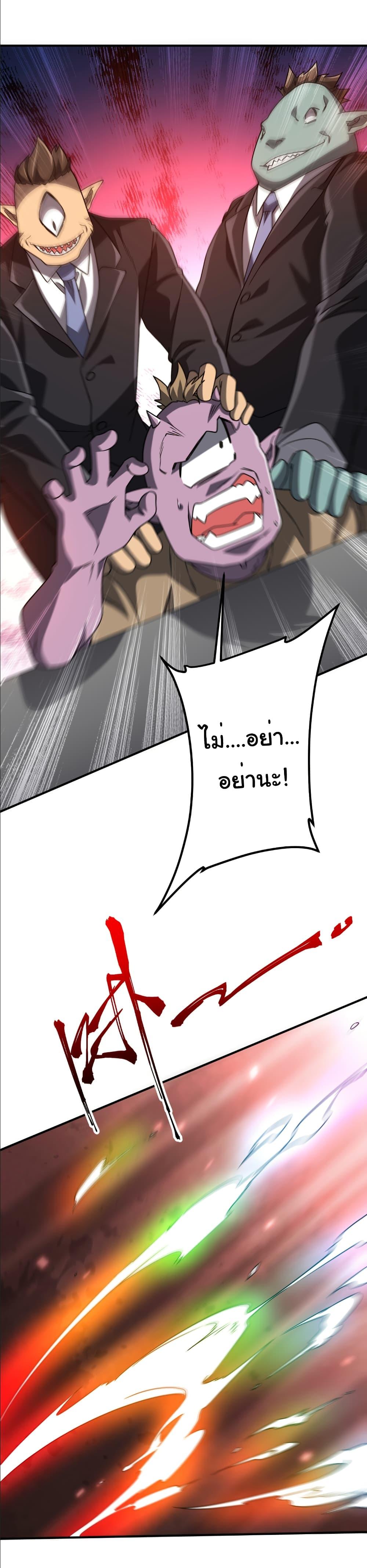 Start with Trillions of Coins ตอนที่ 242 หน้า 24