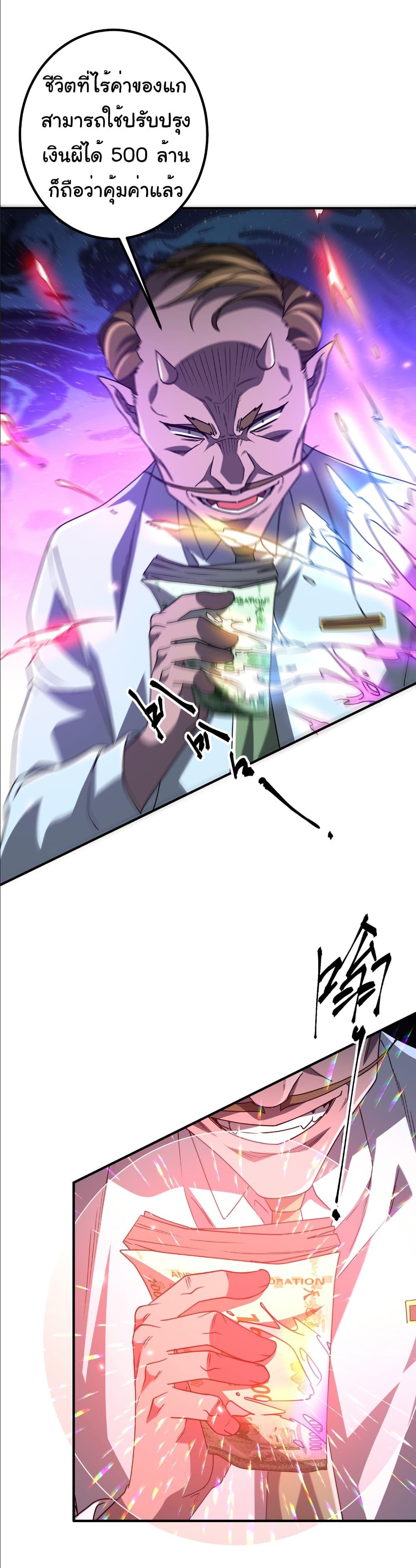 Start with Trillions of Coins ตอนที่ 242 หน้า 25