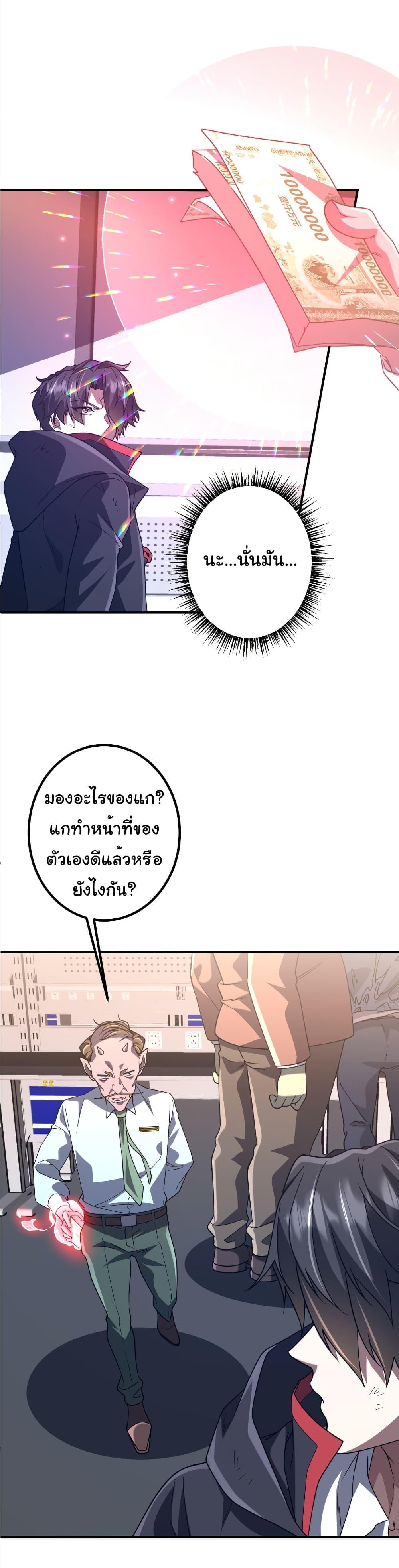 Start with Trillions of Coins ตอนที่ 242 หน้า 26