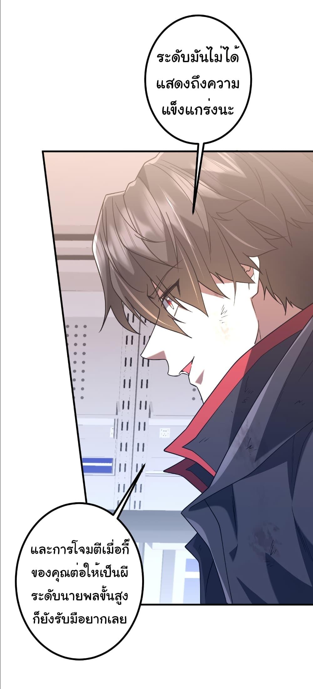 Start with Trillions of Coins ตอนที่ 242 หน้า 34