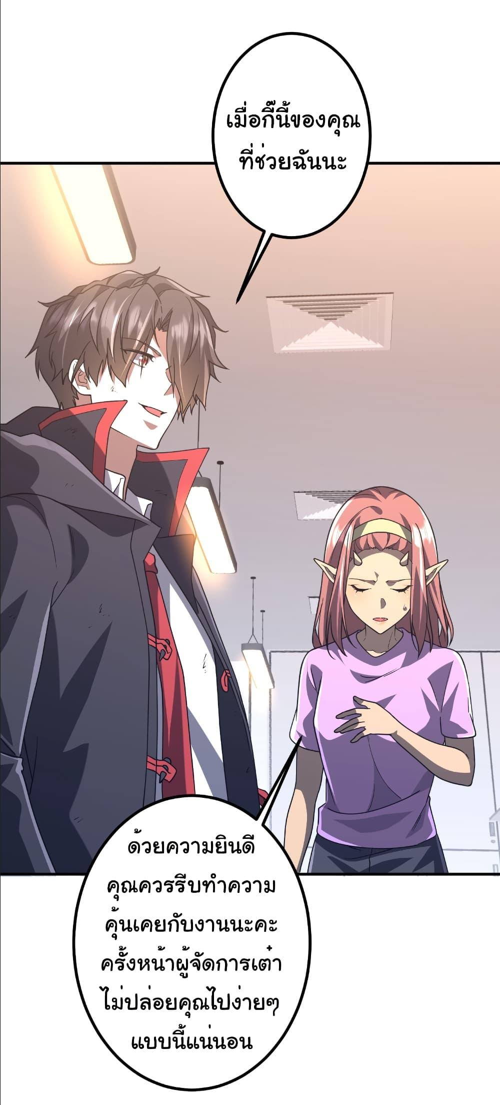 Start with Trillions of Coins ตอนที่ 242 หน้า 37