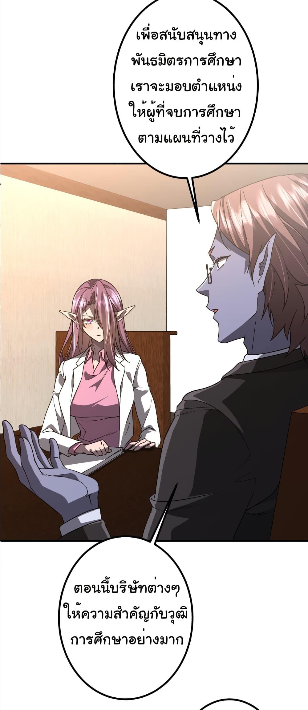 Start with Trillions of Coins ตอนที่ 242 หน้า 4