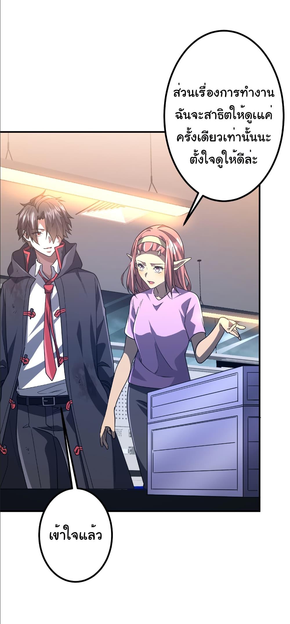 Start with Trillions of Coins ตอนที่ 242 หน้า 41