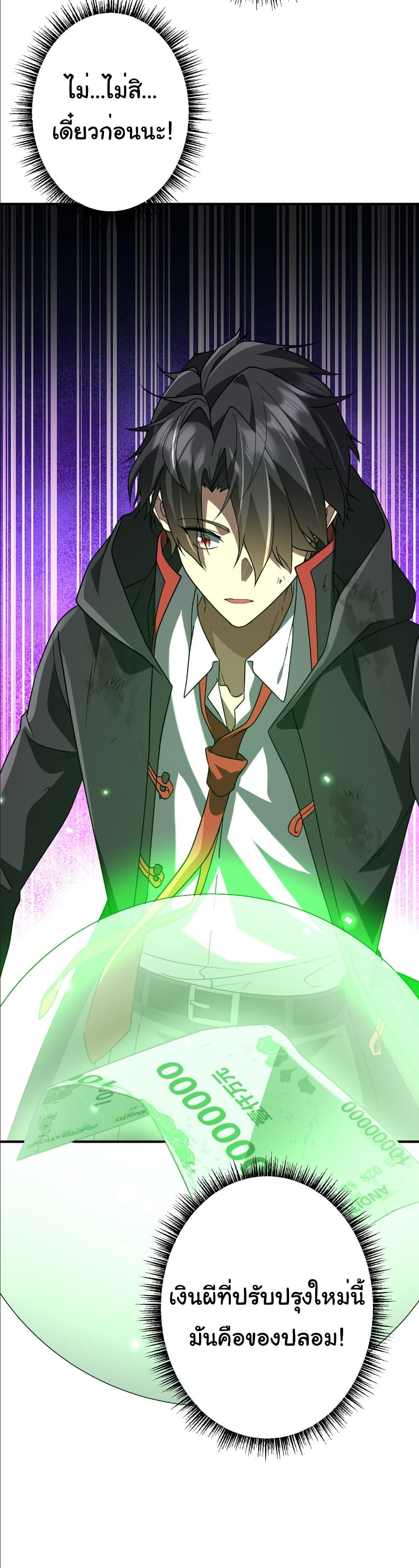 Start with Trillions of Coins ตอนที่ 242 หน้า 45