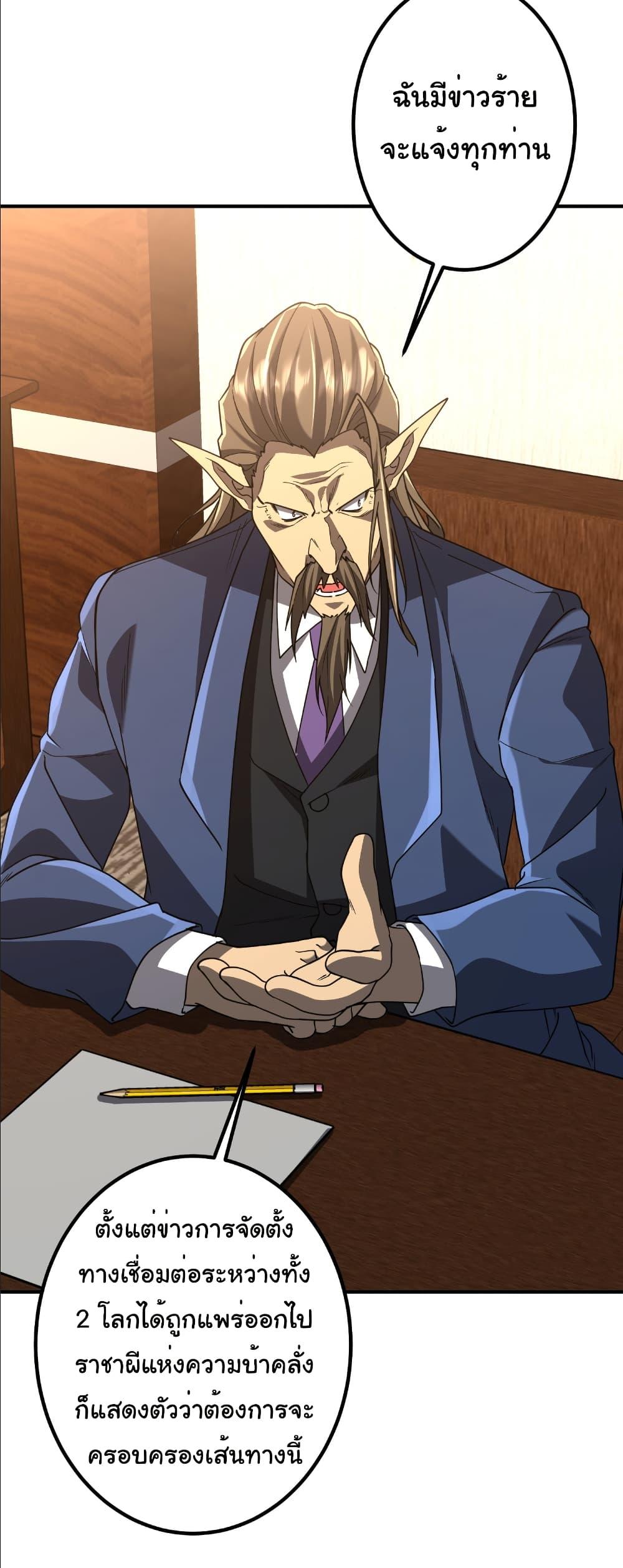 Start with Trillions of Coins ตอนที่ 242 หน้า 5