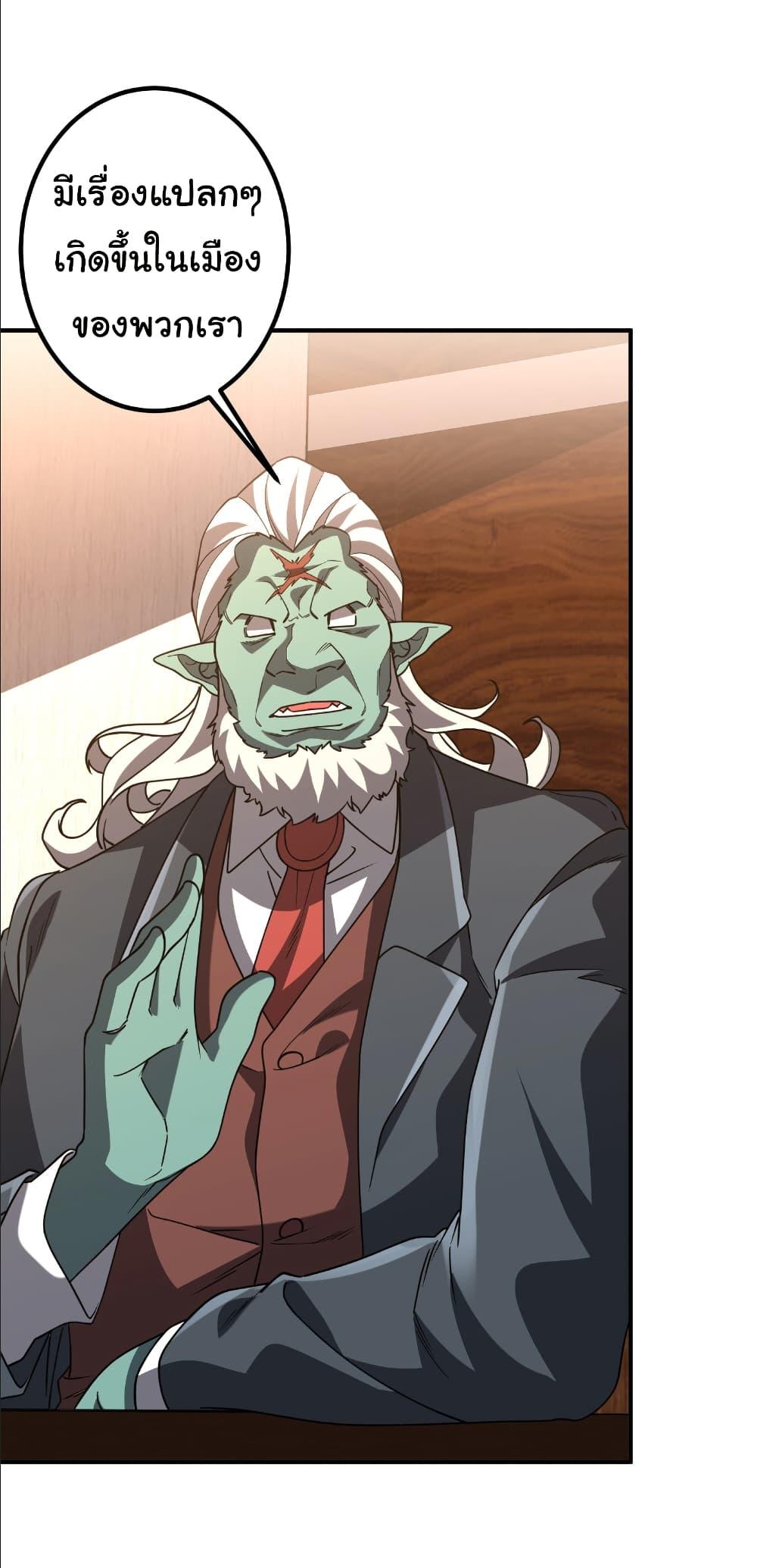 Start with Trillions of Coins ตอนที่ 242 หน้า 8