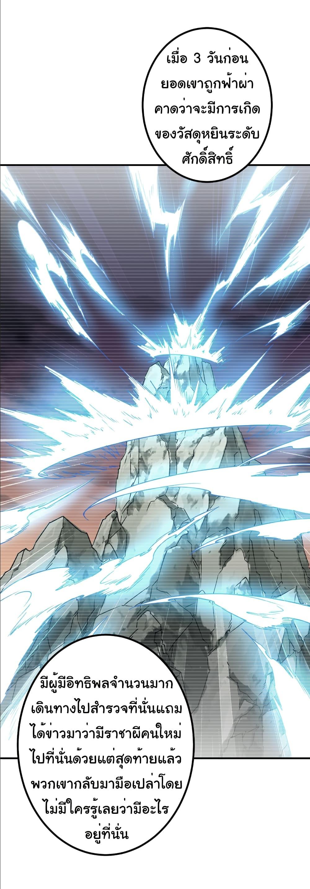 Start with Trillions of Coins ตอนที่ 242 หน้า 9