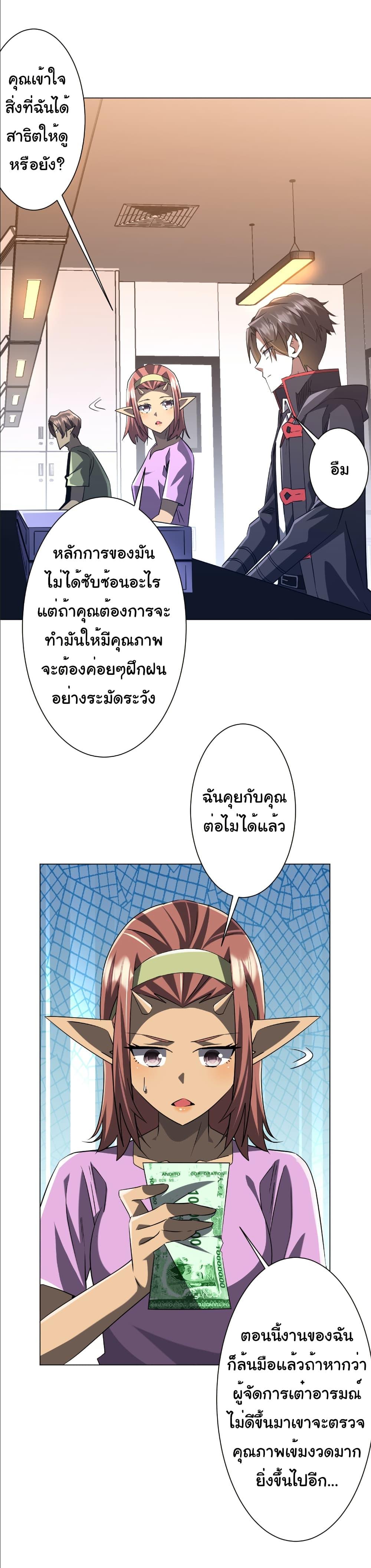 Start with Trillions of Coins ตอนที่ 243 หน้า 10