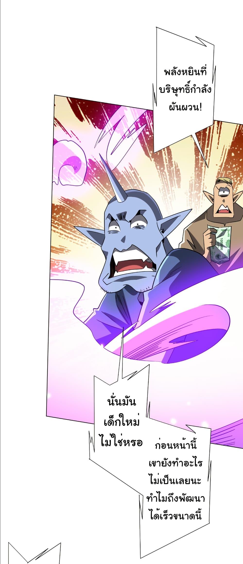 Start with Trillions of Coins ตอนที่ 243 หน้า 19