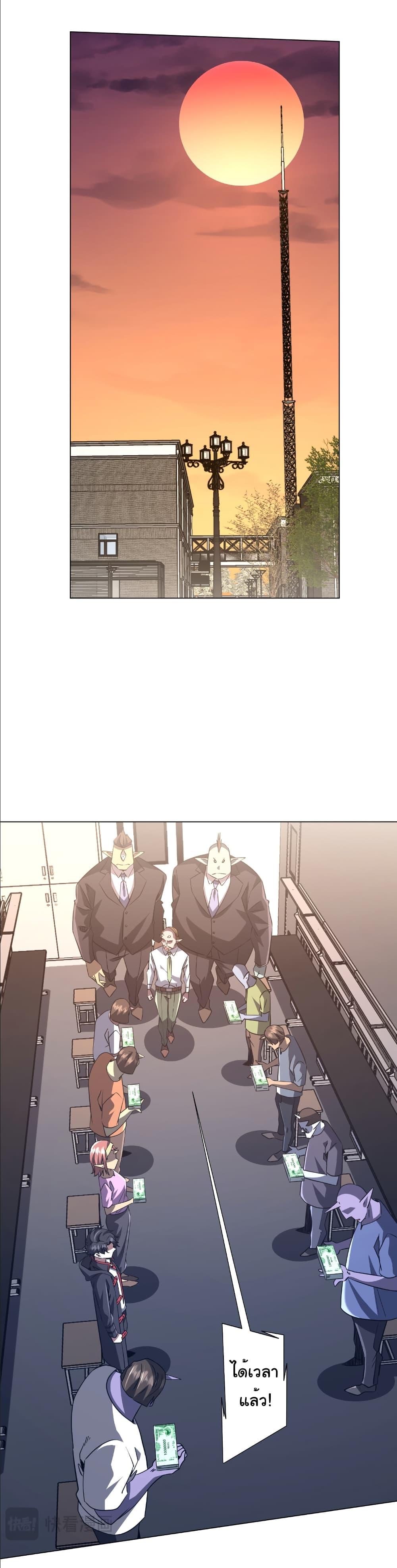 Start with Trillions of Coins ตอนที่ 243 หน้า 22