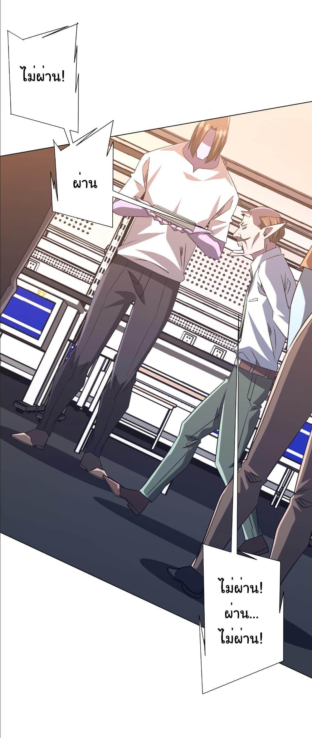 Start with Trillions of Coins ตอนที่ 243 หน้า 23