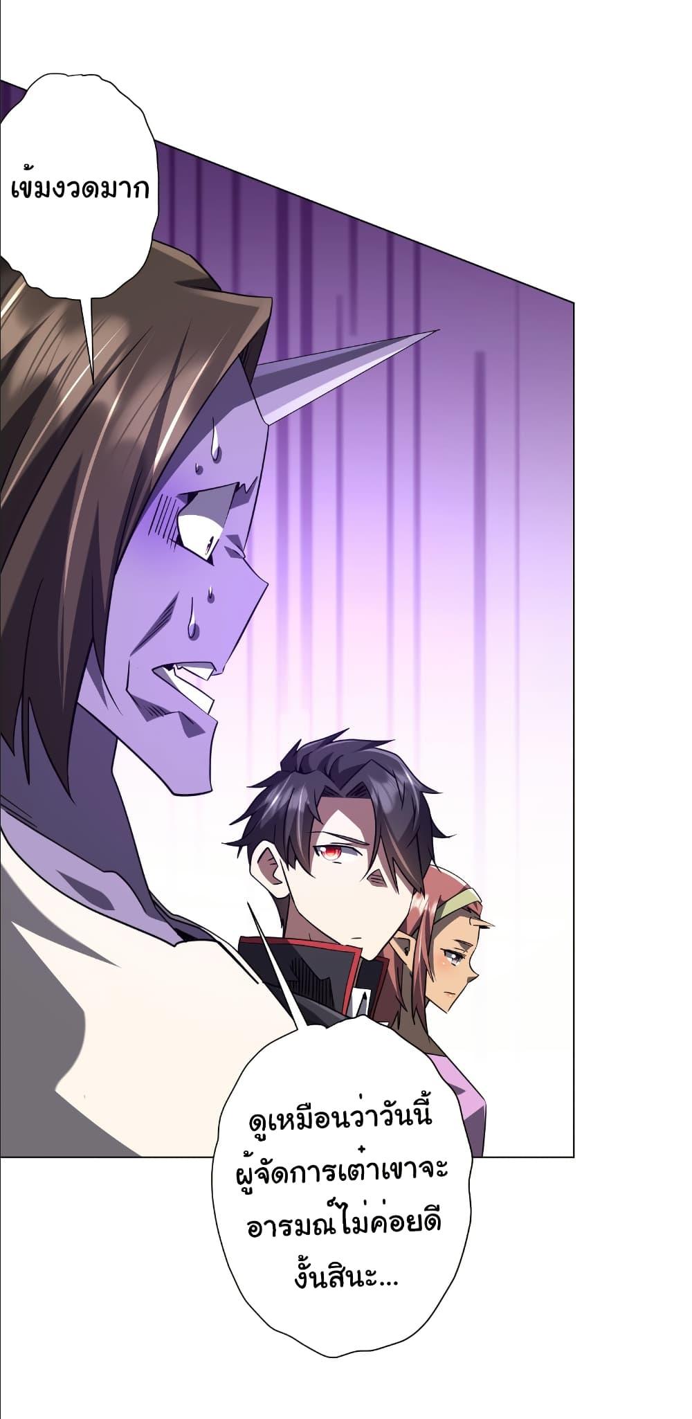 Start with Trillions of Coins ตอนที่ 243 หน้า 24