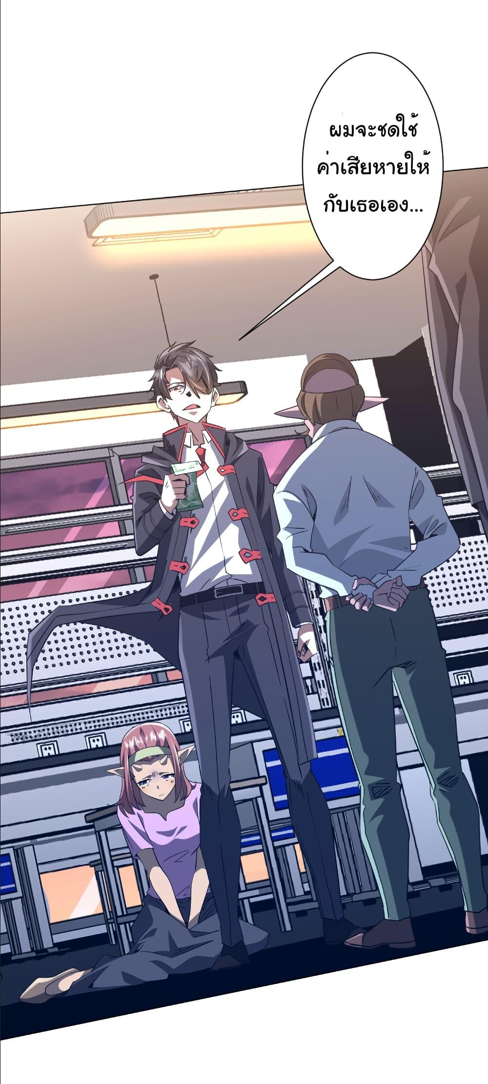 Start with Trillions of Coins ตอนที่ 243 หน้า 30