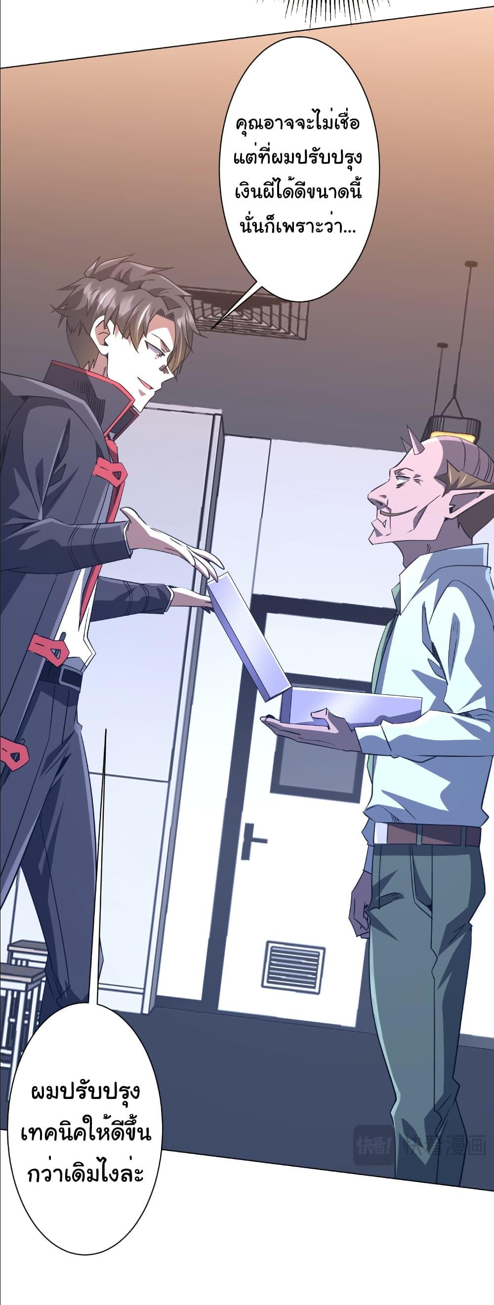 Start with Trillions of Coins ตอนที่ 243 หน้า 38