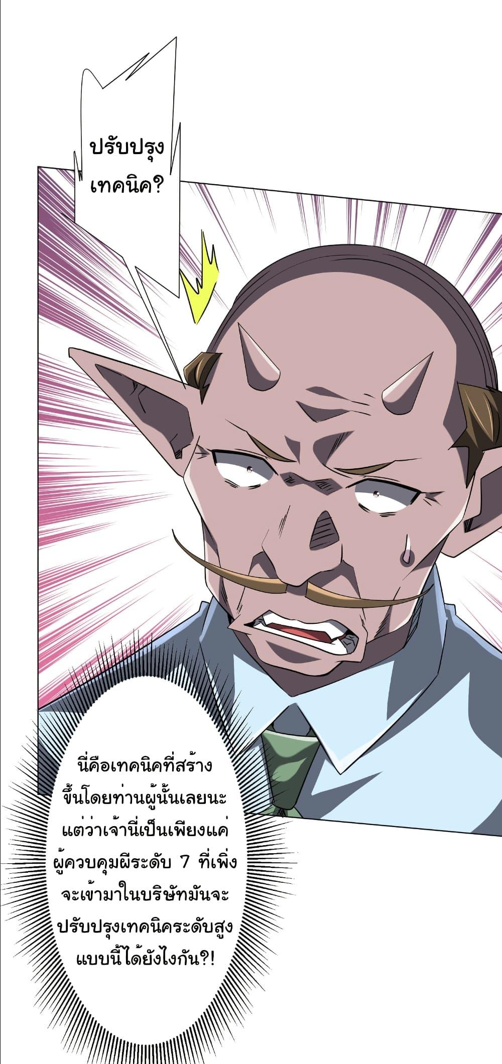 Start with Trillions of Coins ตอนที่ 243 หน้า 39