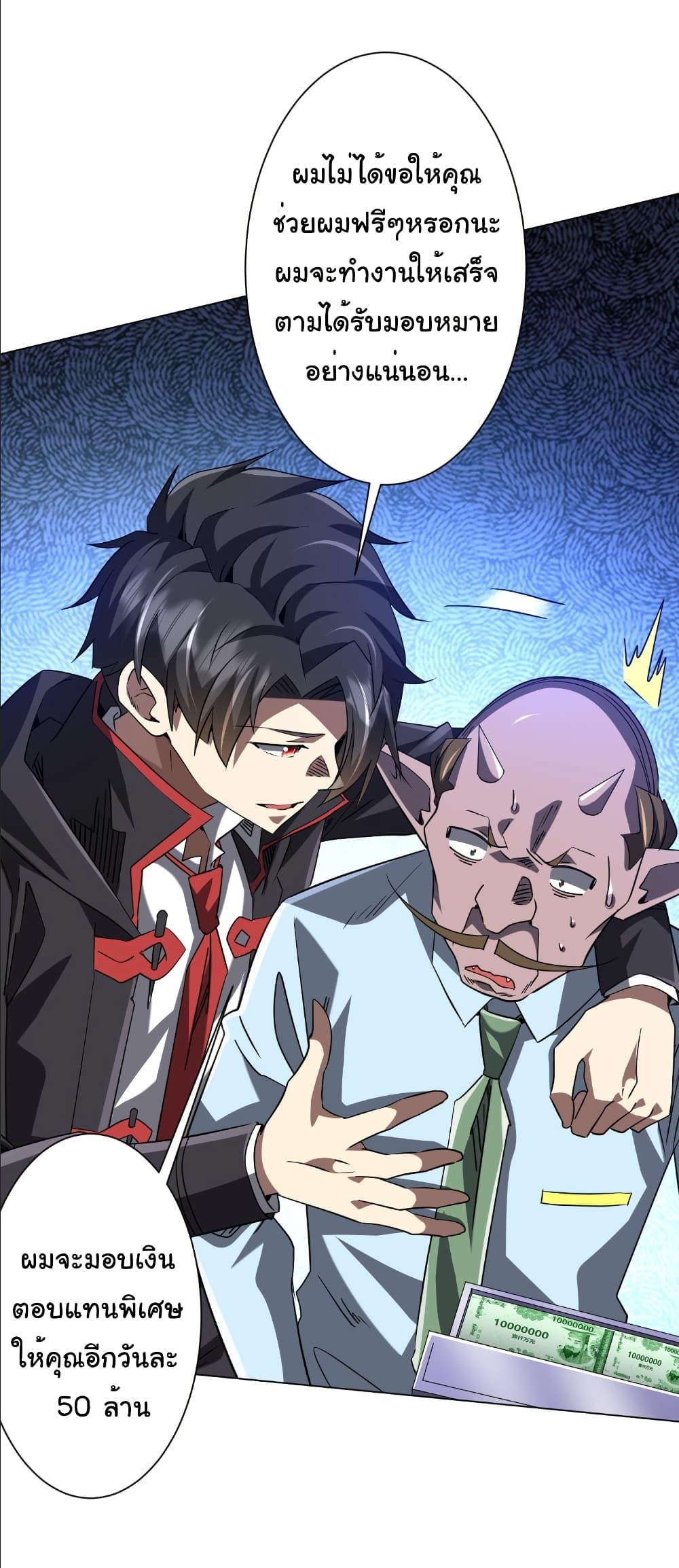 Start with Trillions of Coins ตอนที่ 243 หน้า 42