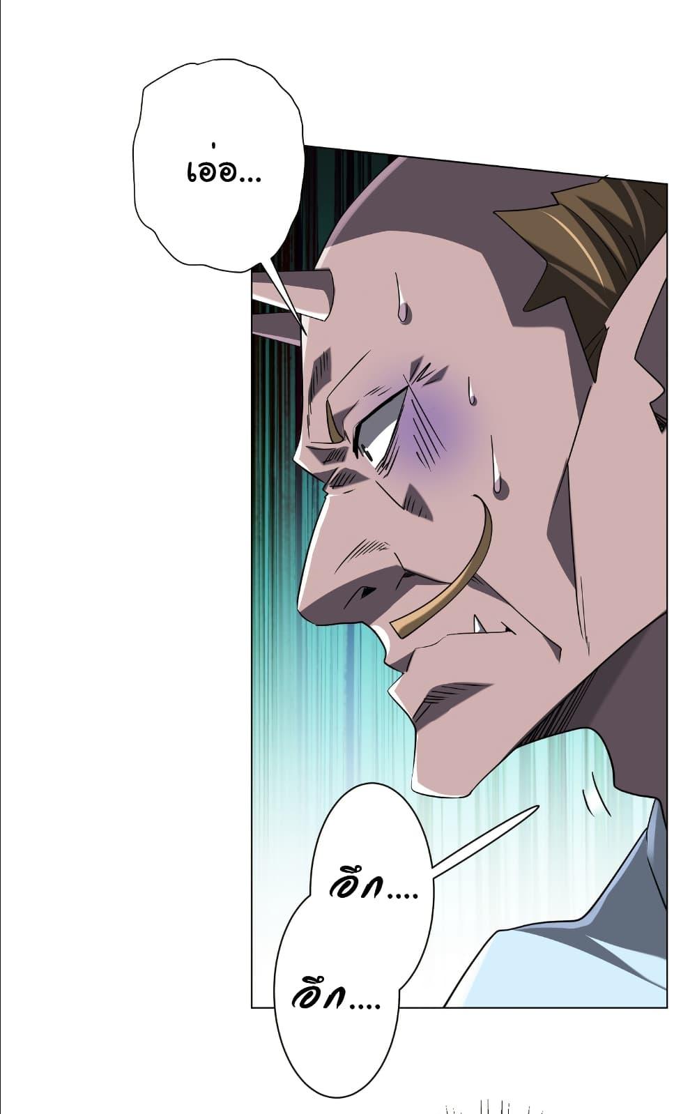 Start with Trillions of Coins ตอนที่ 243 หน้า 43